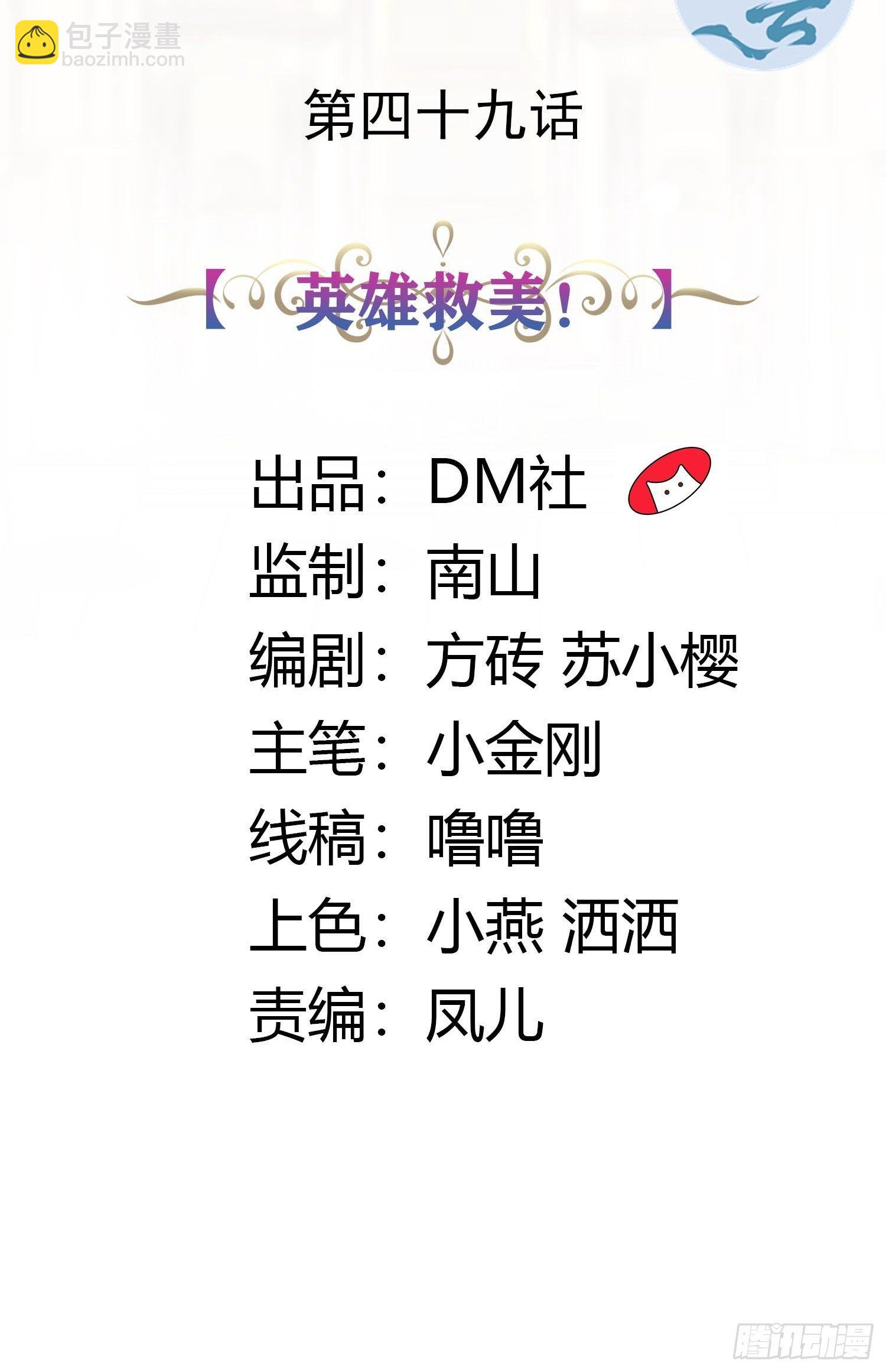 49话 英雄救美！(1/2)-第51话