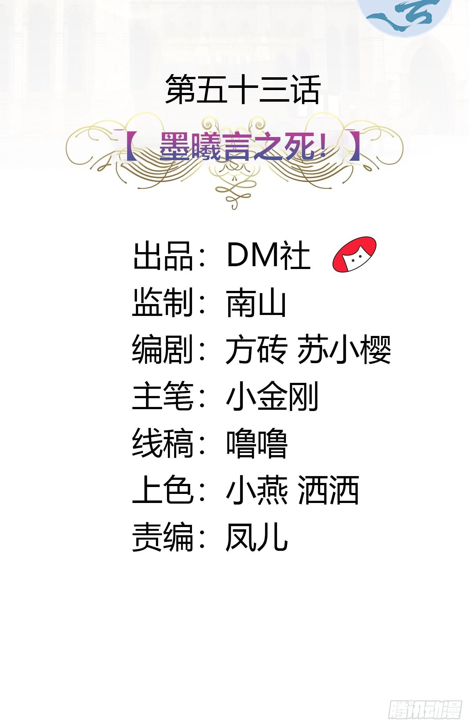 53话 墨曦言之死！-第55话