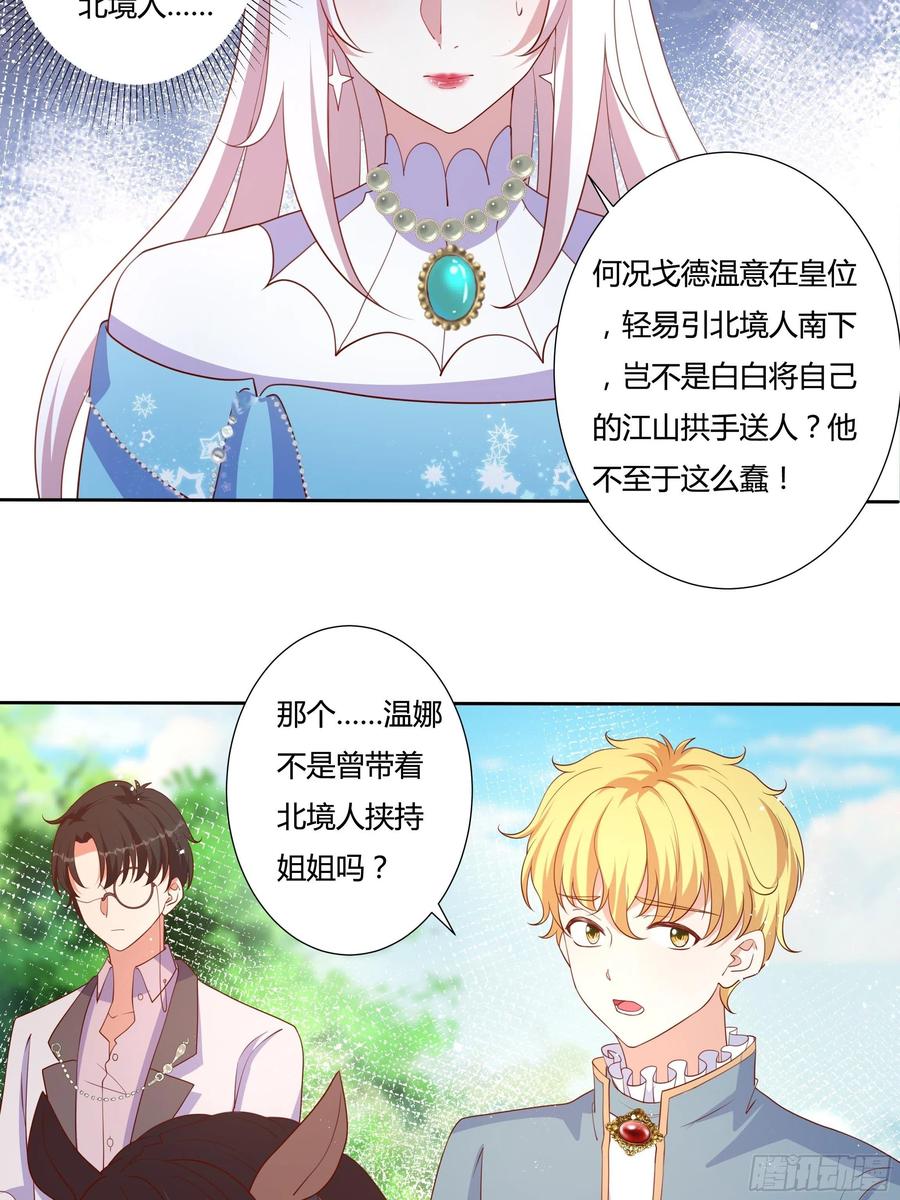 57话 北境王子？-第59话