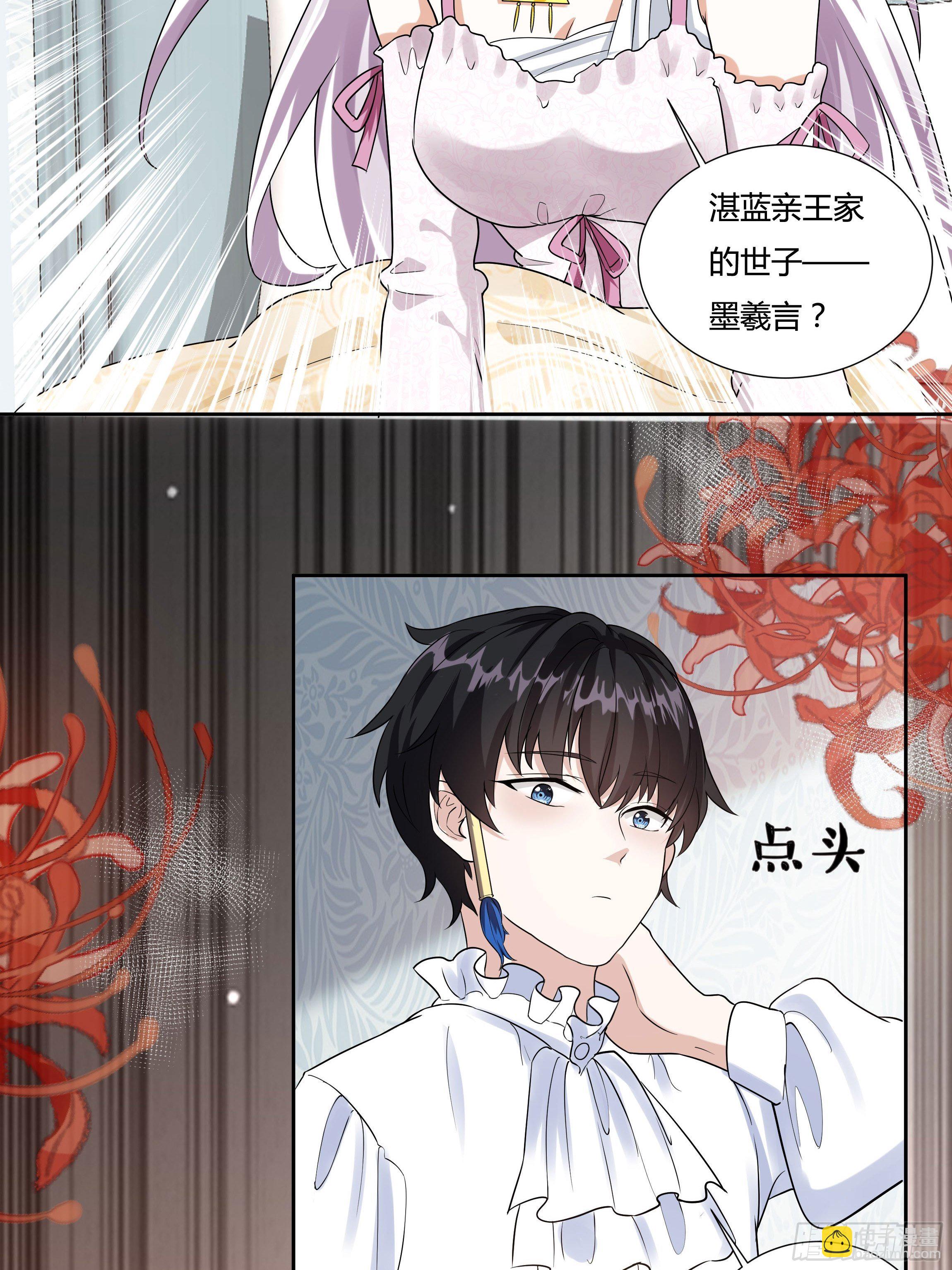 05话 湛蓝亲王世子？(1/2)-第7话