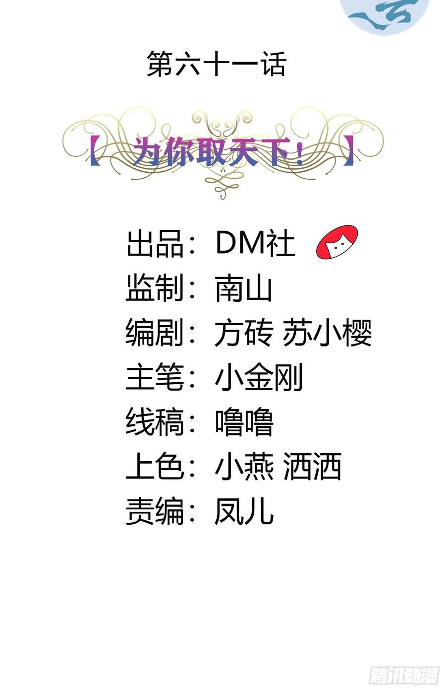 61话 为你取天下！-第63话
