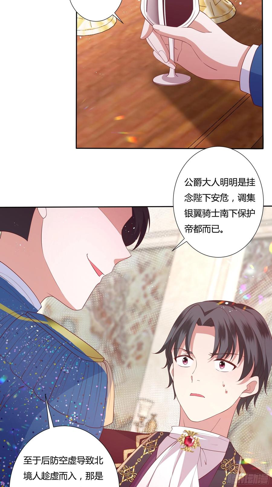65话 又勾搭了一个狐狸精？-第67话
