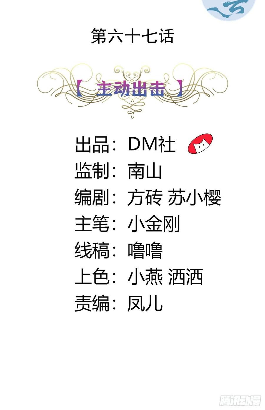 67话 主动出击-第69话
