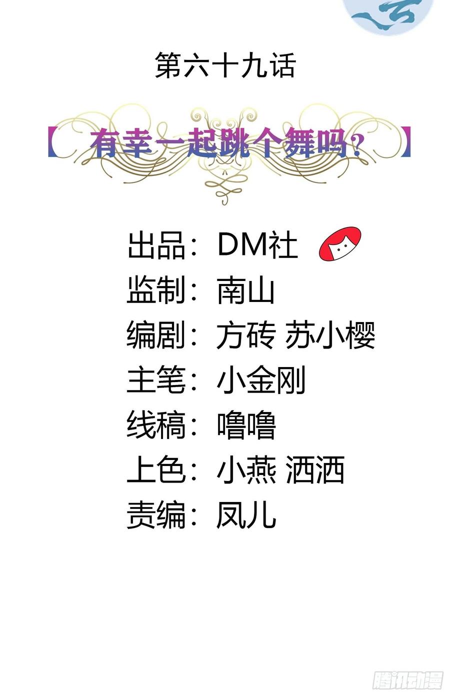 69话 有幸一起跳个舞吗？-第71话