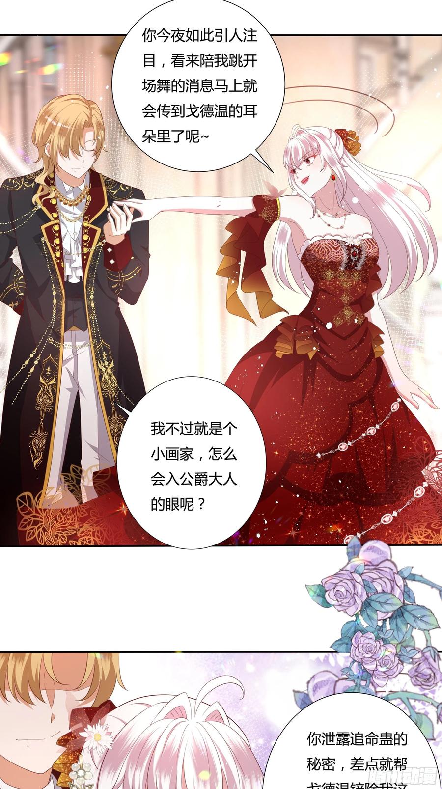 69话 有幸一起跳个舞吗？-第71话