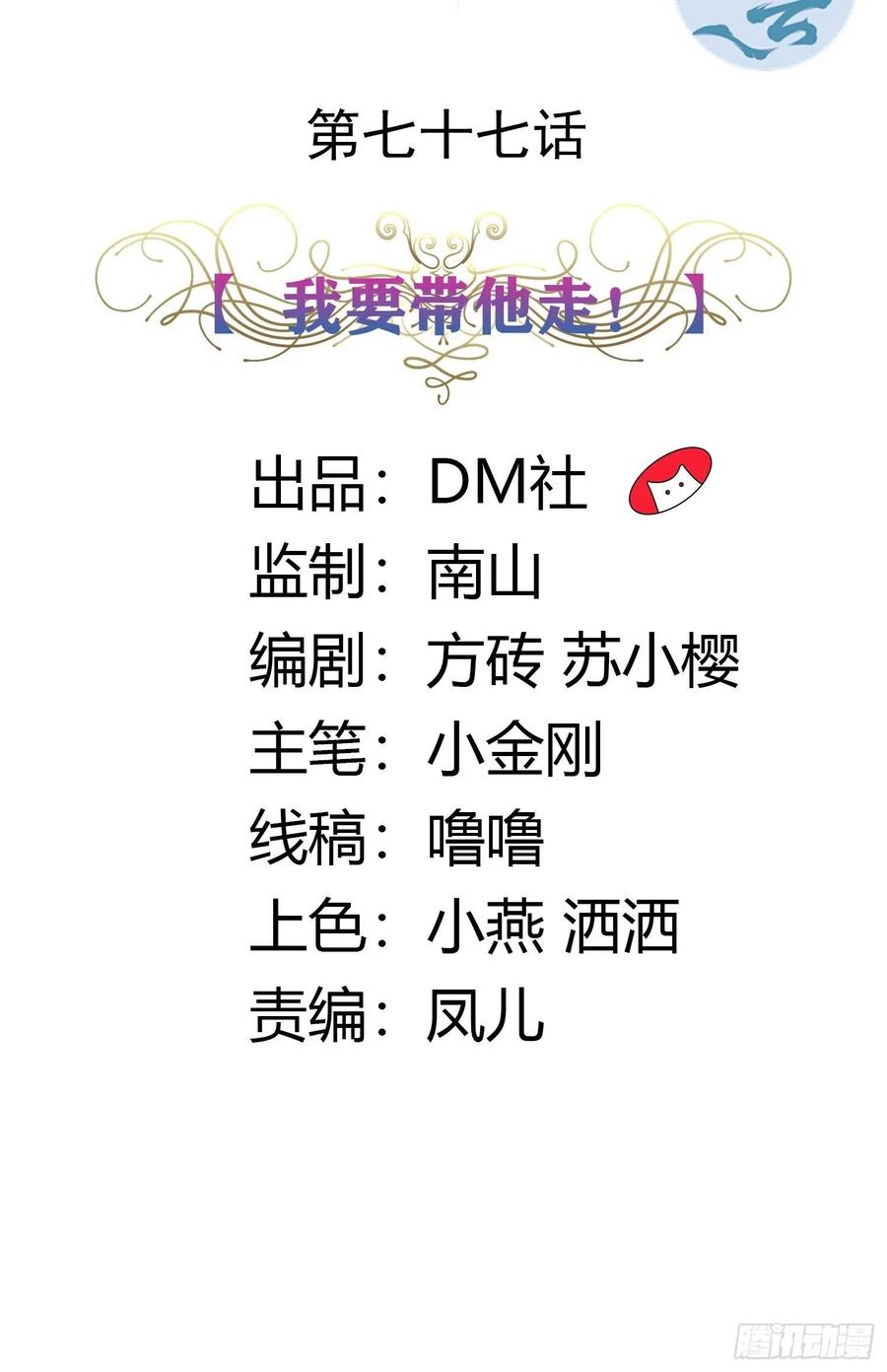 77话 我要带他走！-第79话