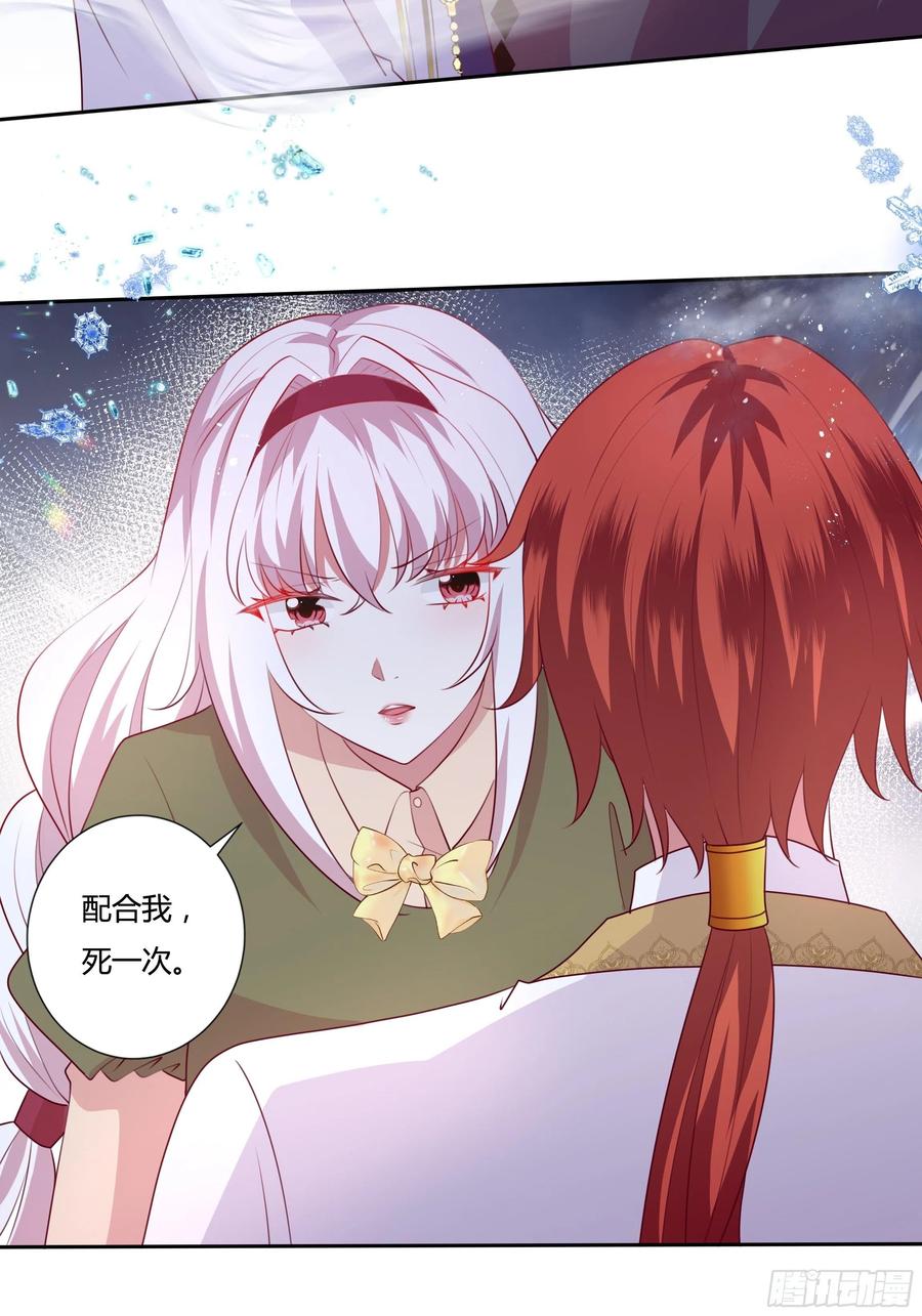 83话 配合我，死一次-第83话