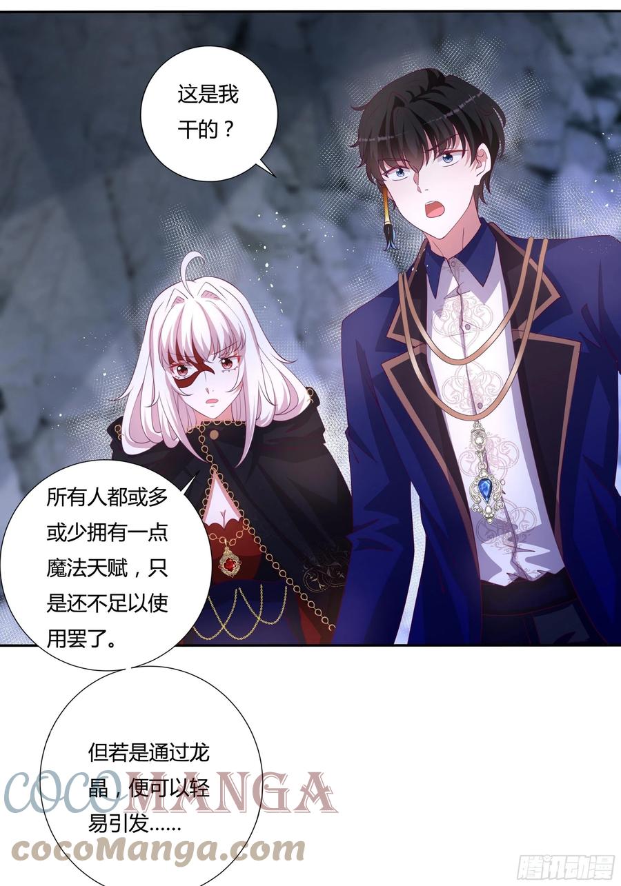 87话 龙晶矿脉？-第87话