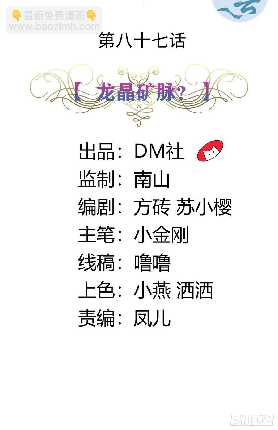 87话 龙晶矿脉？-第87话