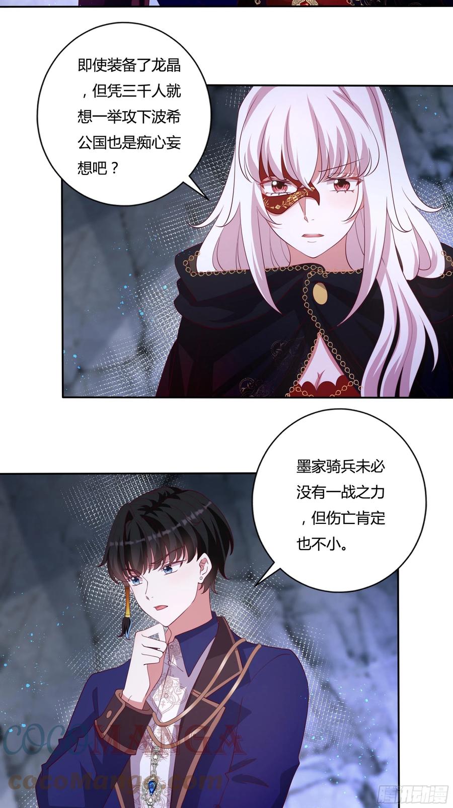 87话 龙晶矿脉？-第87话