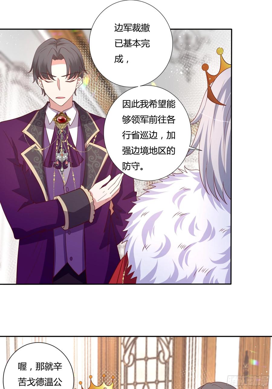 87话 龙晶矿脉？-第87话