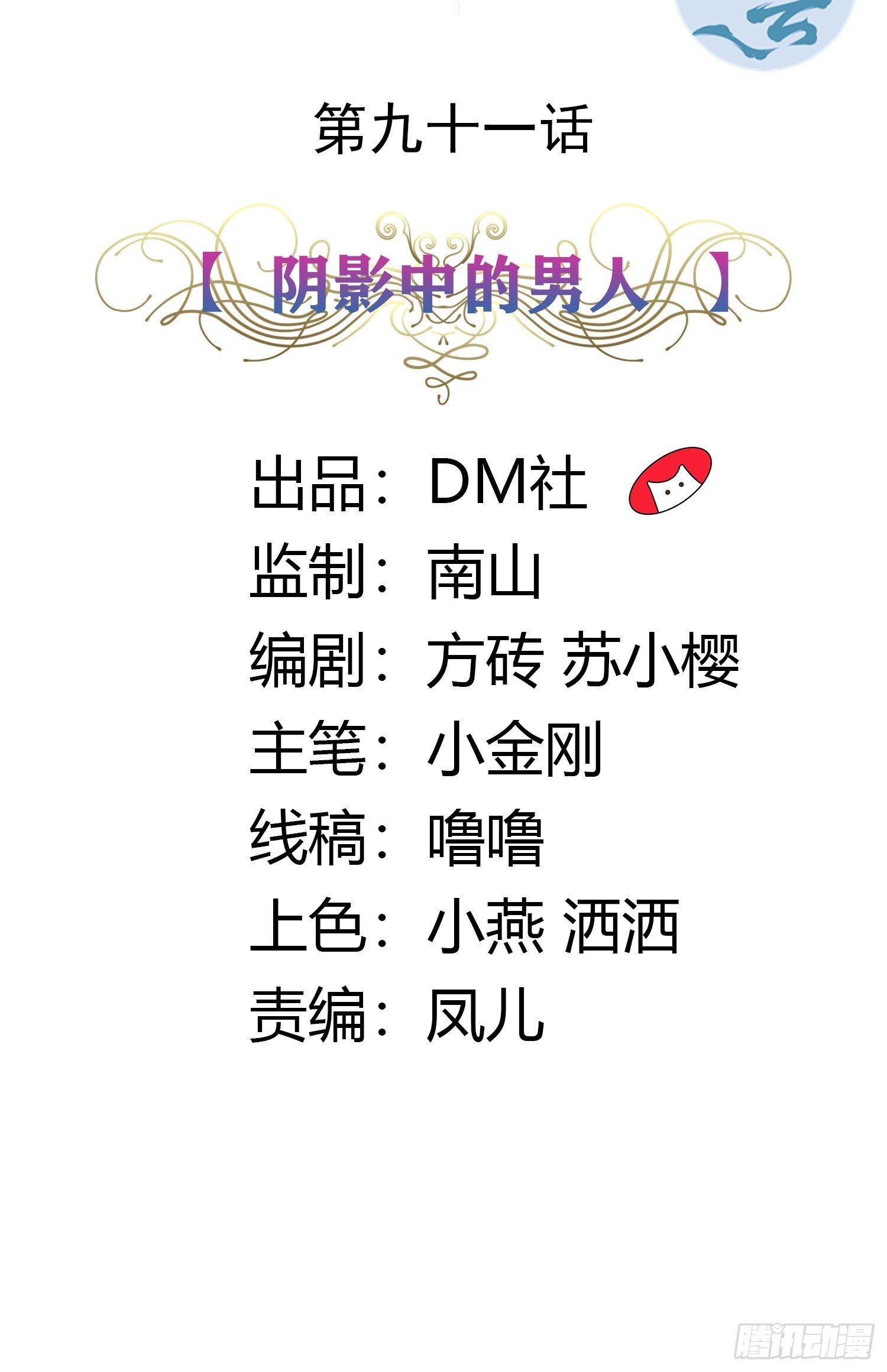 91话 阴影中的男人-第91话