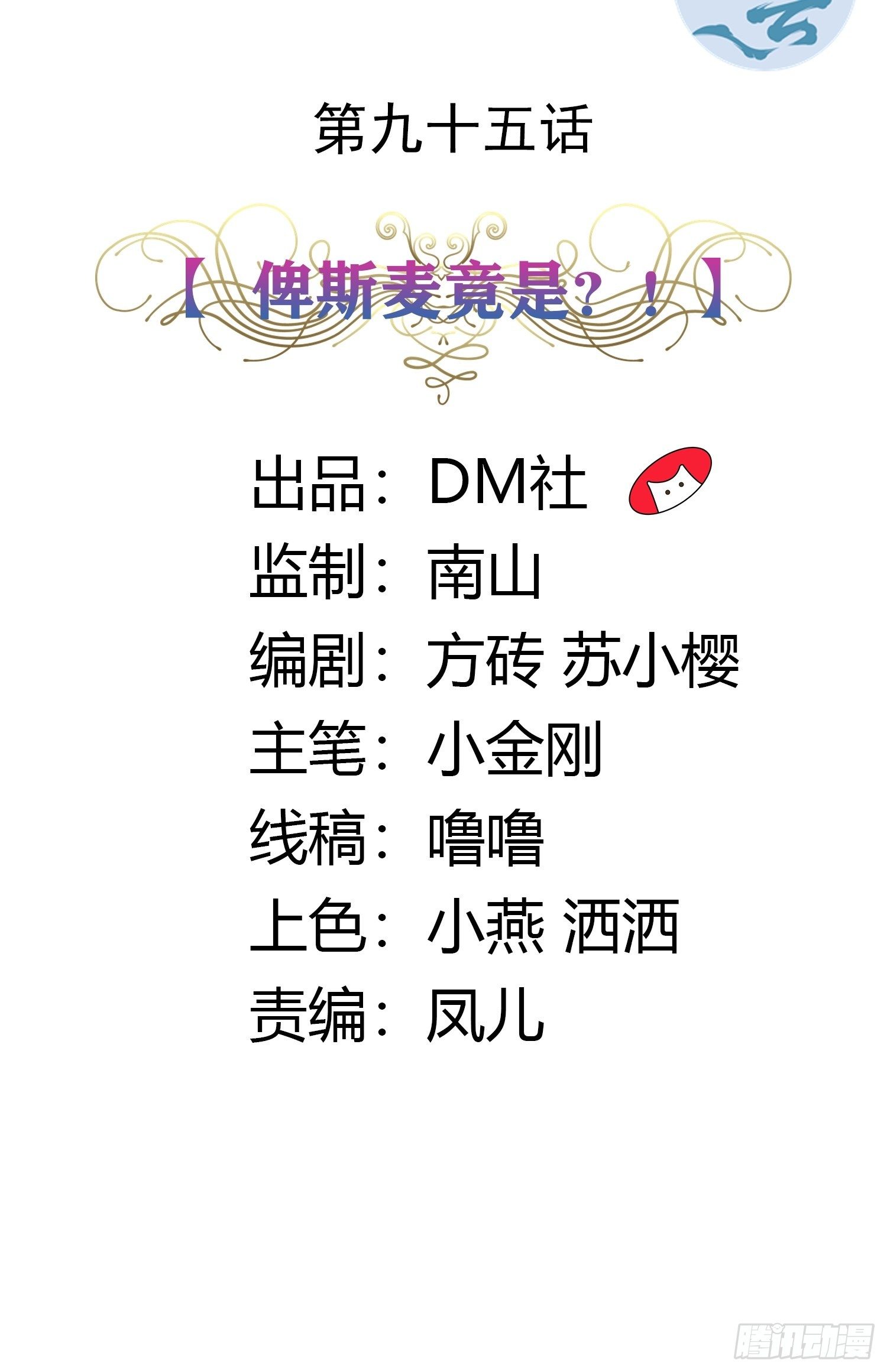95话 俾斯麦竟是？！-第95话