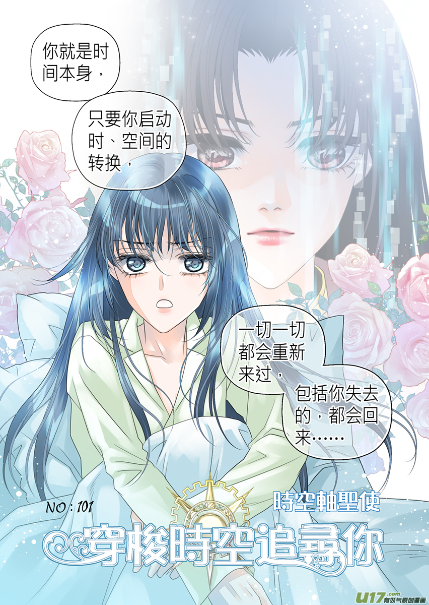 第一百零一话-第101话
