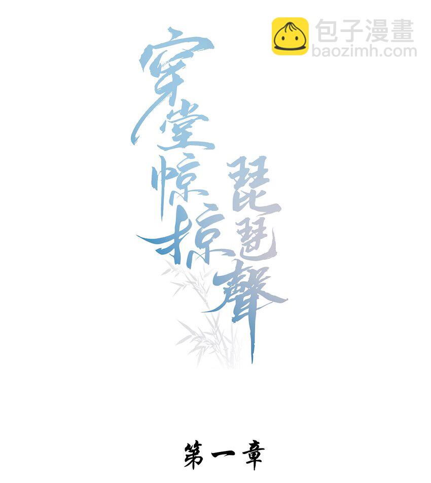 001 不语惊情处-第1话