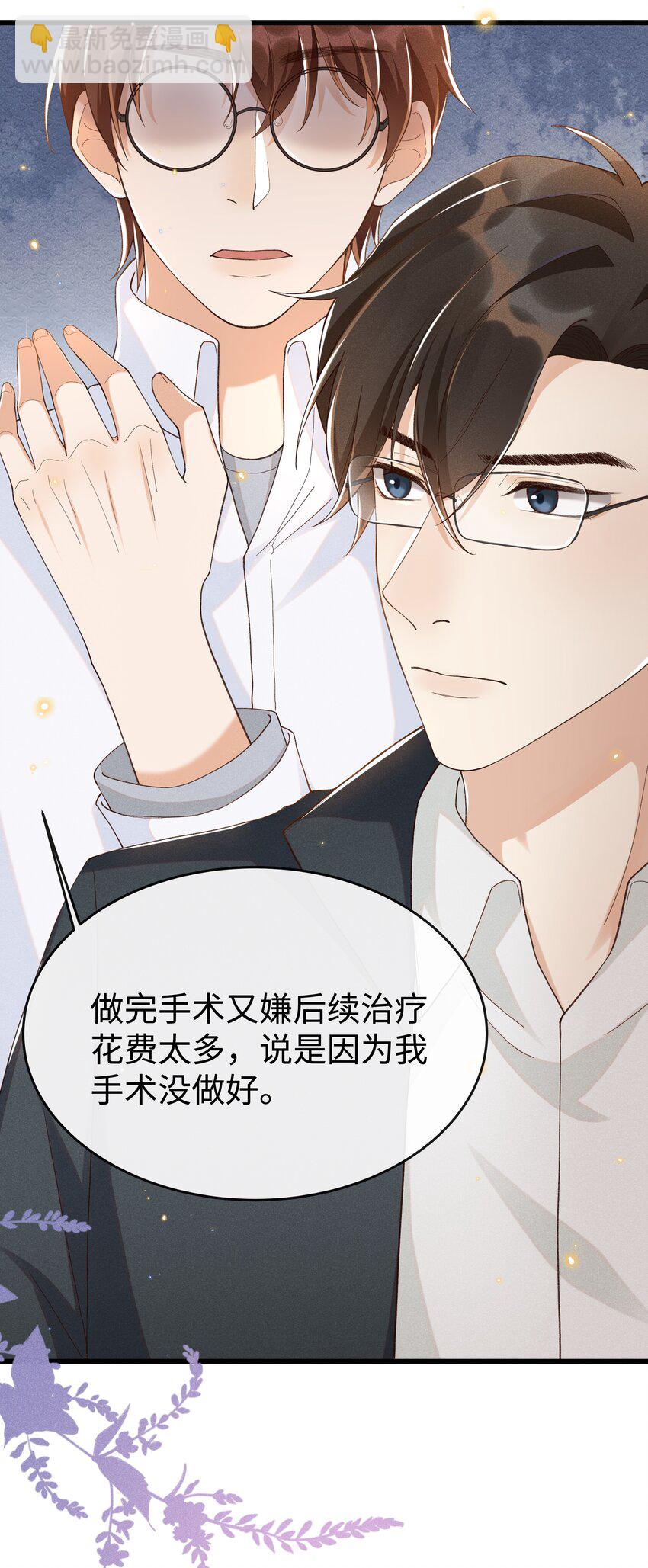 011 不是医生，没这好脾气-第11话