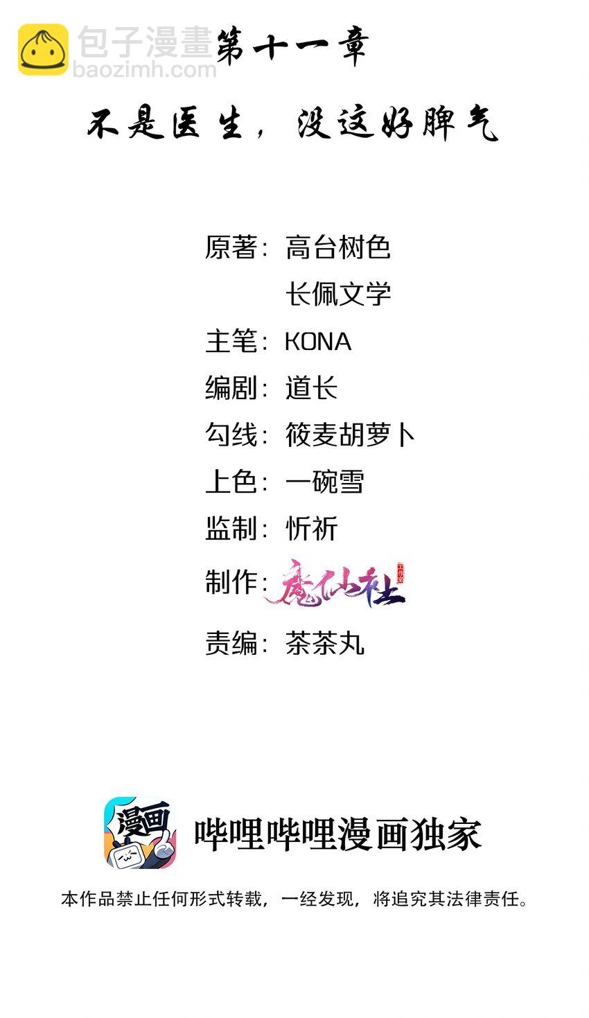 011 不是医生，没这好脾气-第11话
