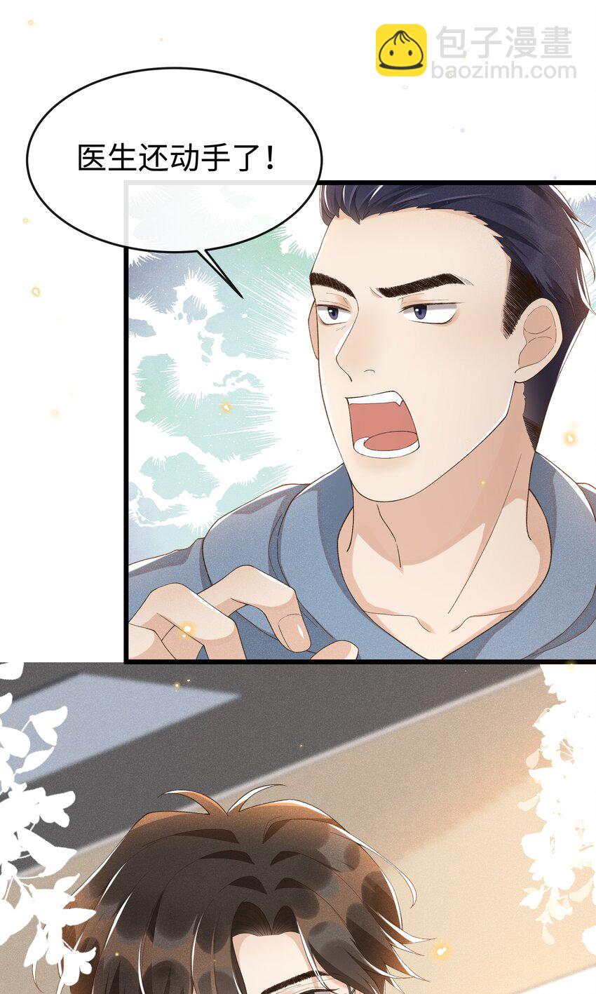011 不是医生，没这好脾气-第11话
