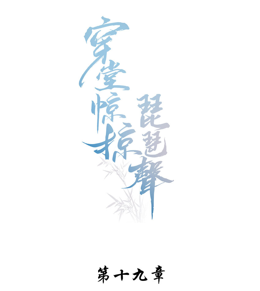 019 男神沈识檐-第19话