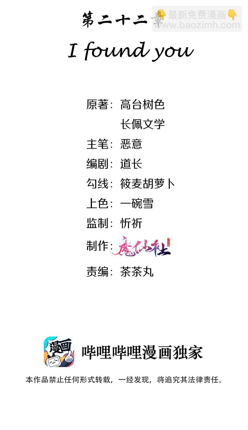 023 I found you-第23话