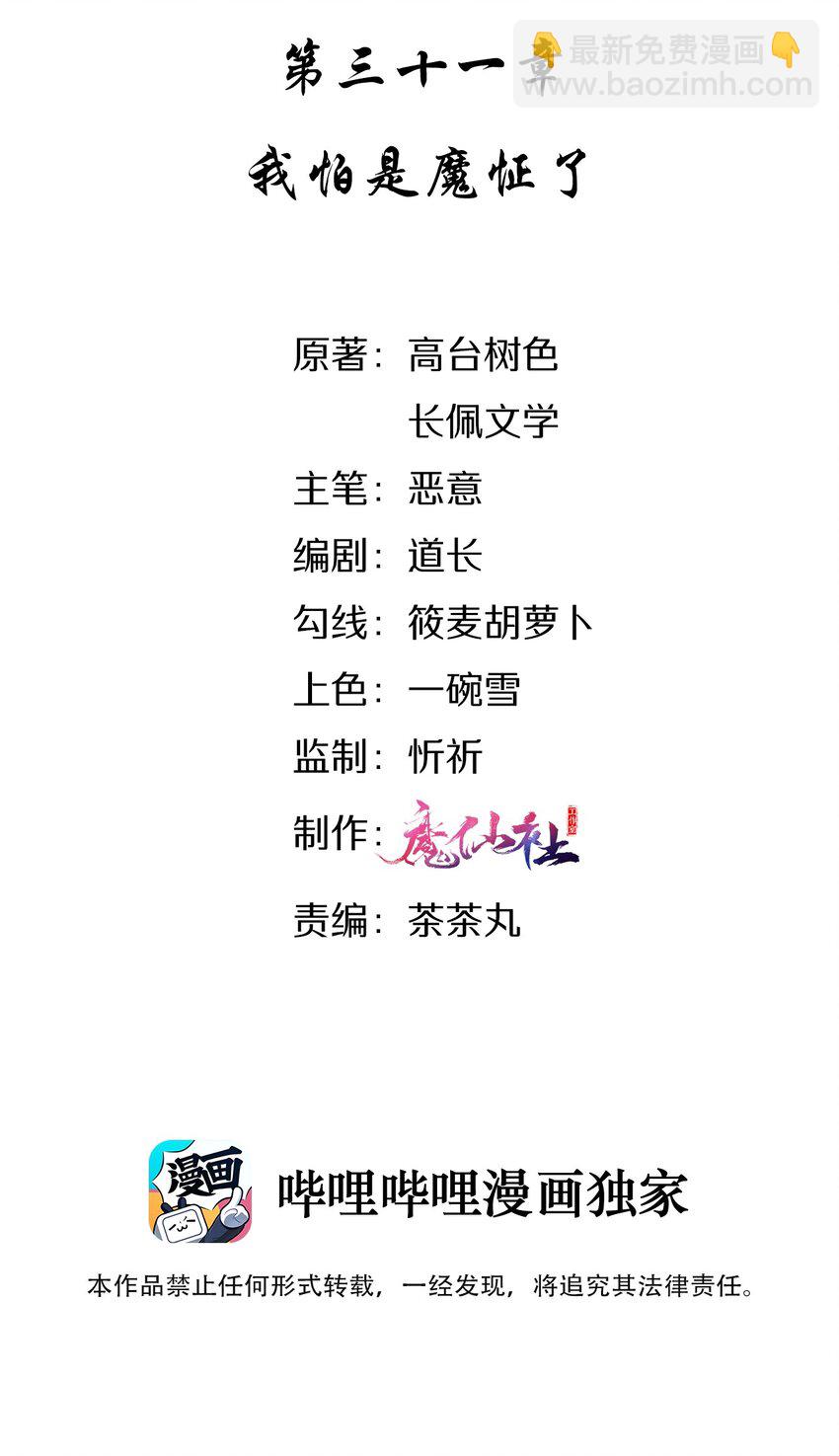 031 我怕是魔怔了-第31话
