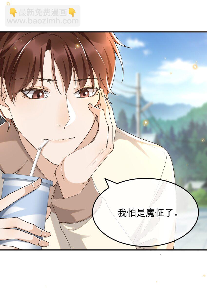 031 我怕是魔怔了-第31话