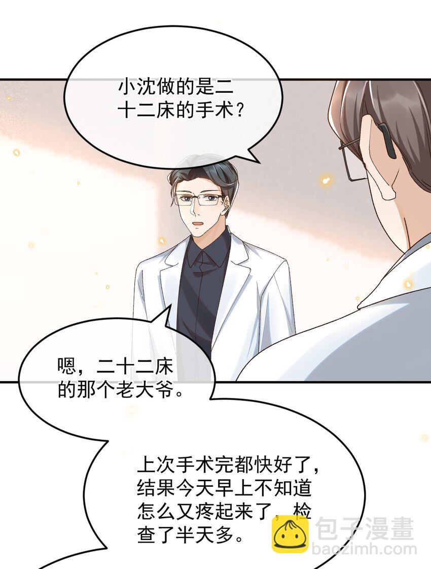 033 不要把人想得太好-第33话