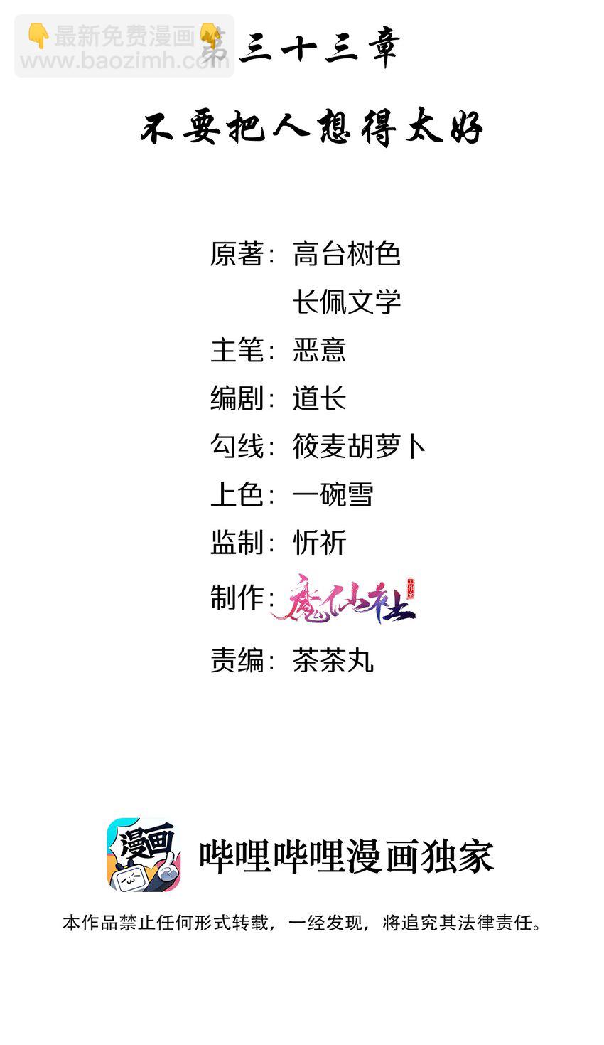 033 不要把人想得太好-第33话