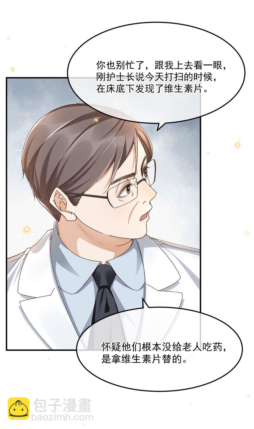033 不要把人想得太好-第33话