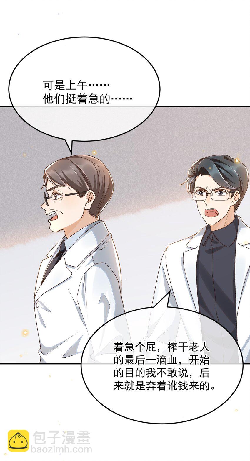 033 不要把人想得太好-第33话