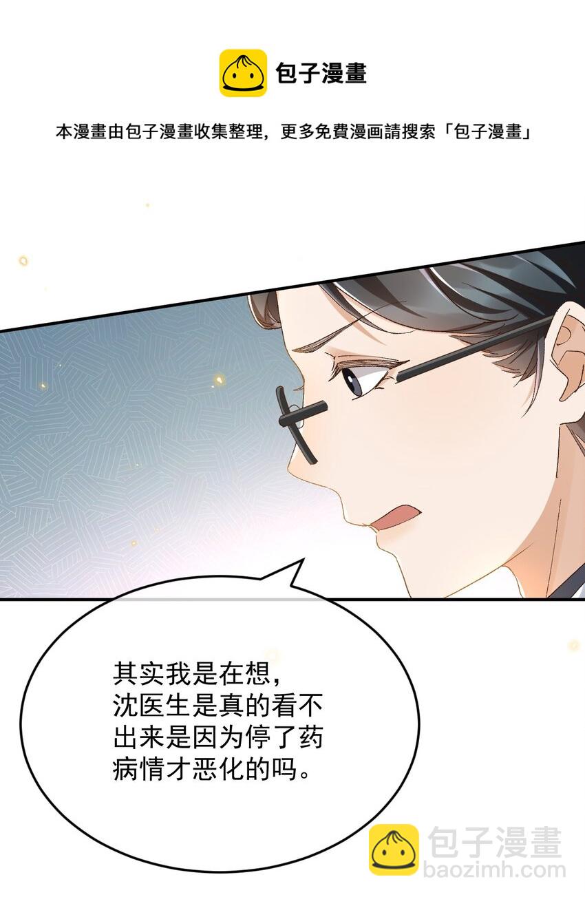033 不要把人想得太好-第33话