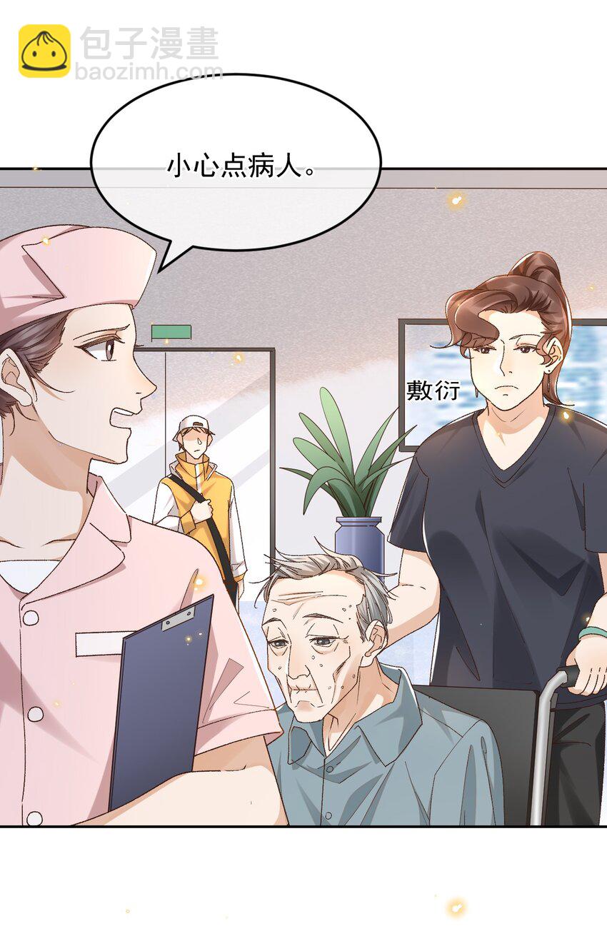 033 不要把人想得太好-第33话