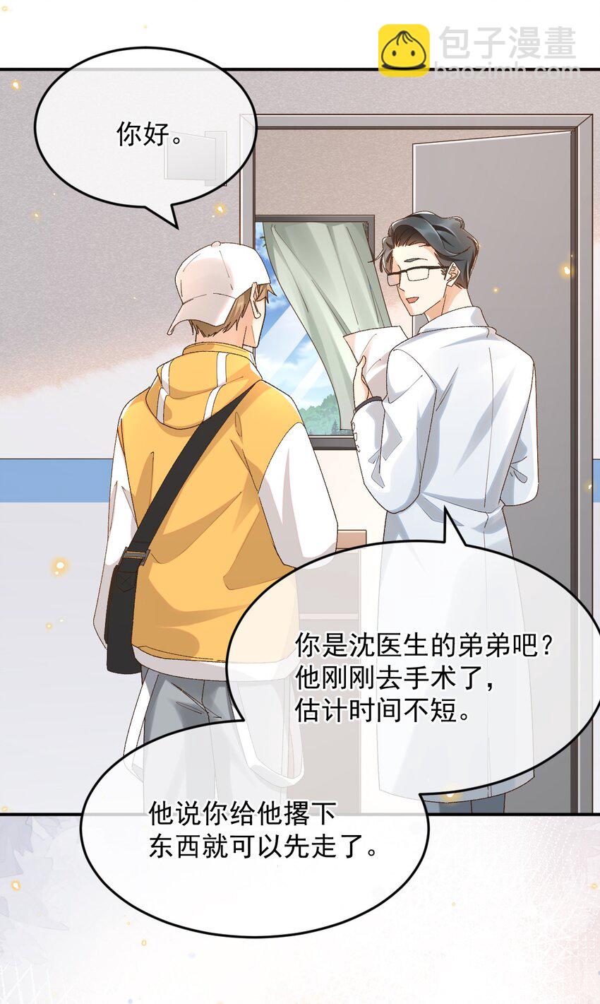 033 不要把人想得太好-第33话