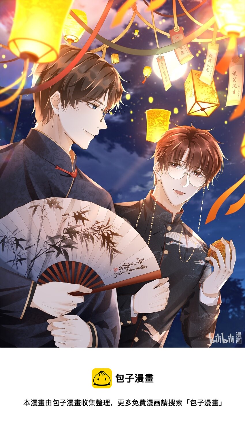贺图 中秋快乐-第35话