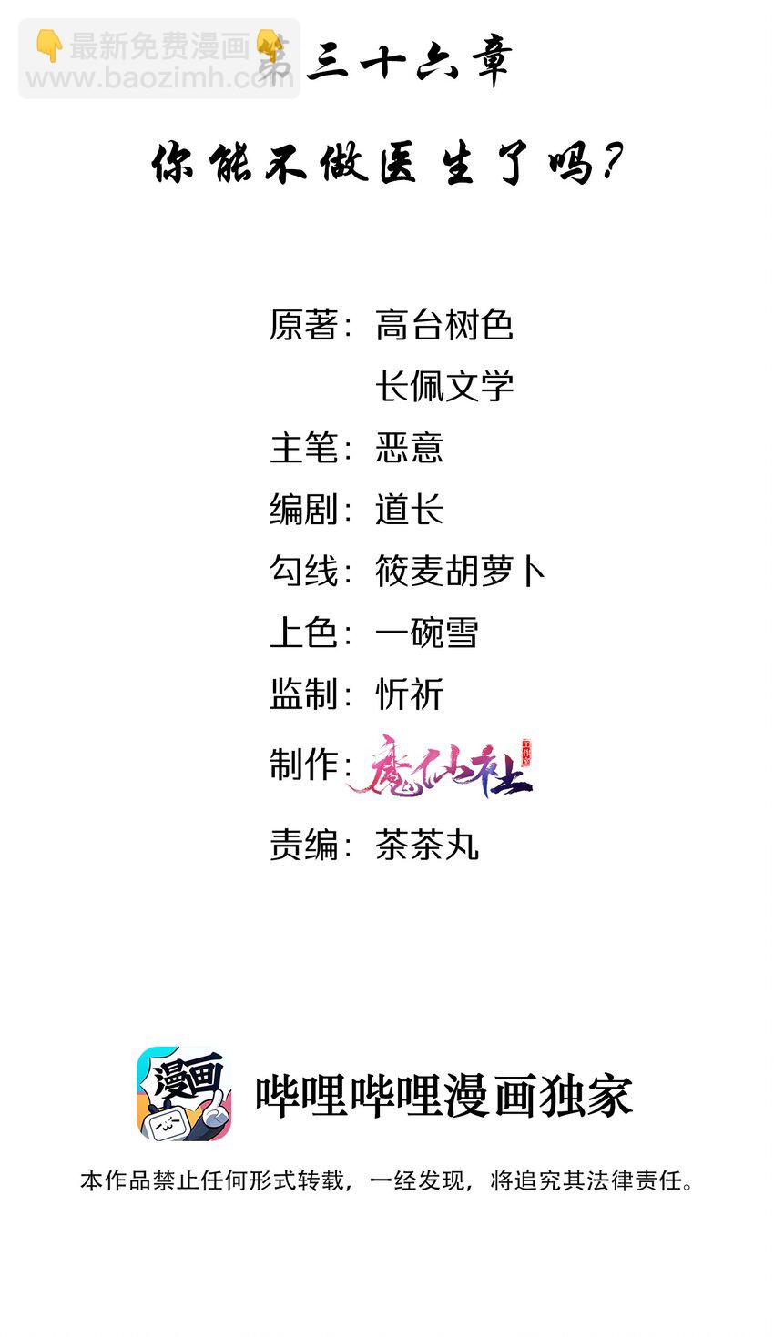 036 你能不做医生了吗？-第37话