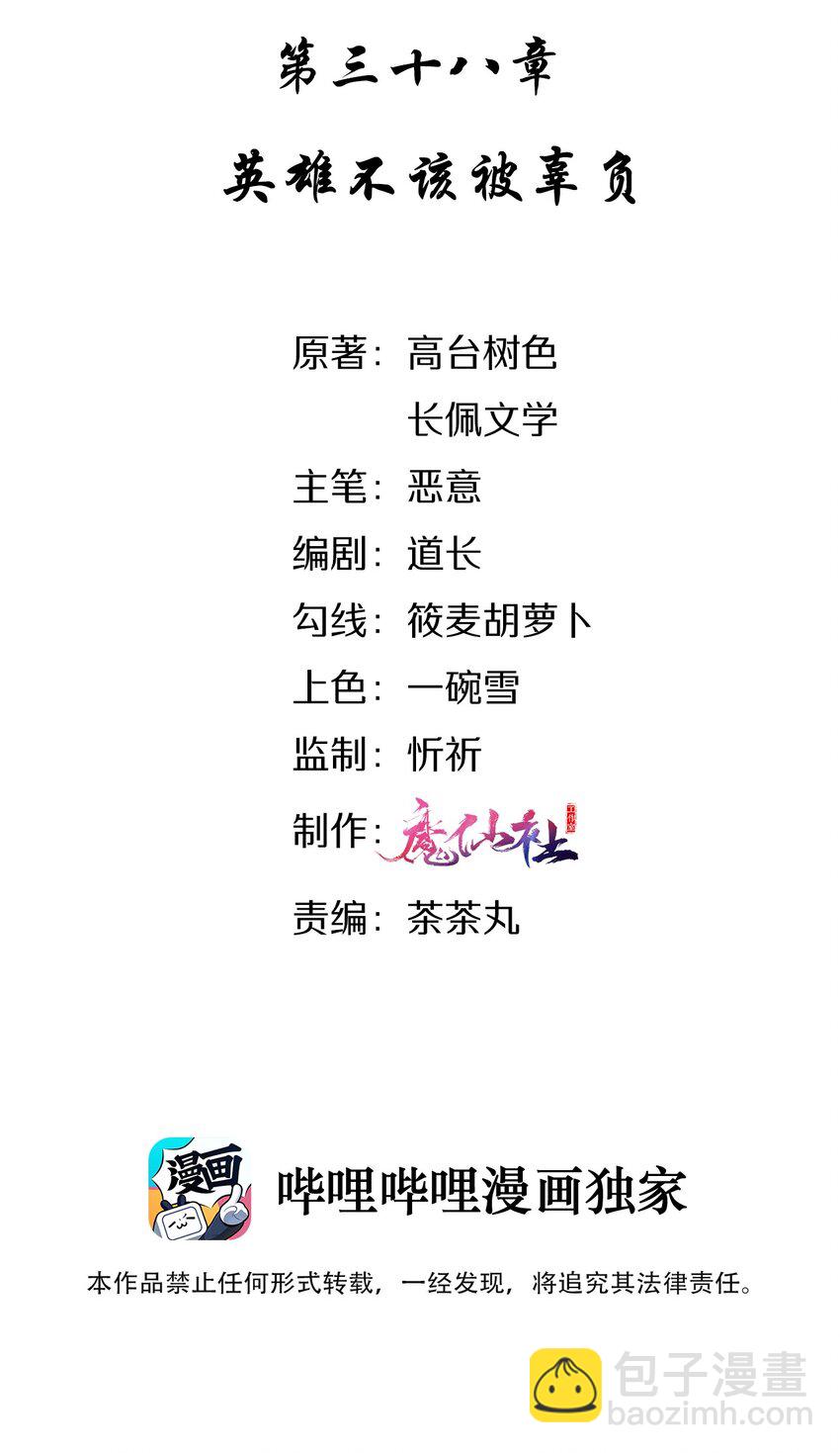 038 英雄不该被辜负-第39话
