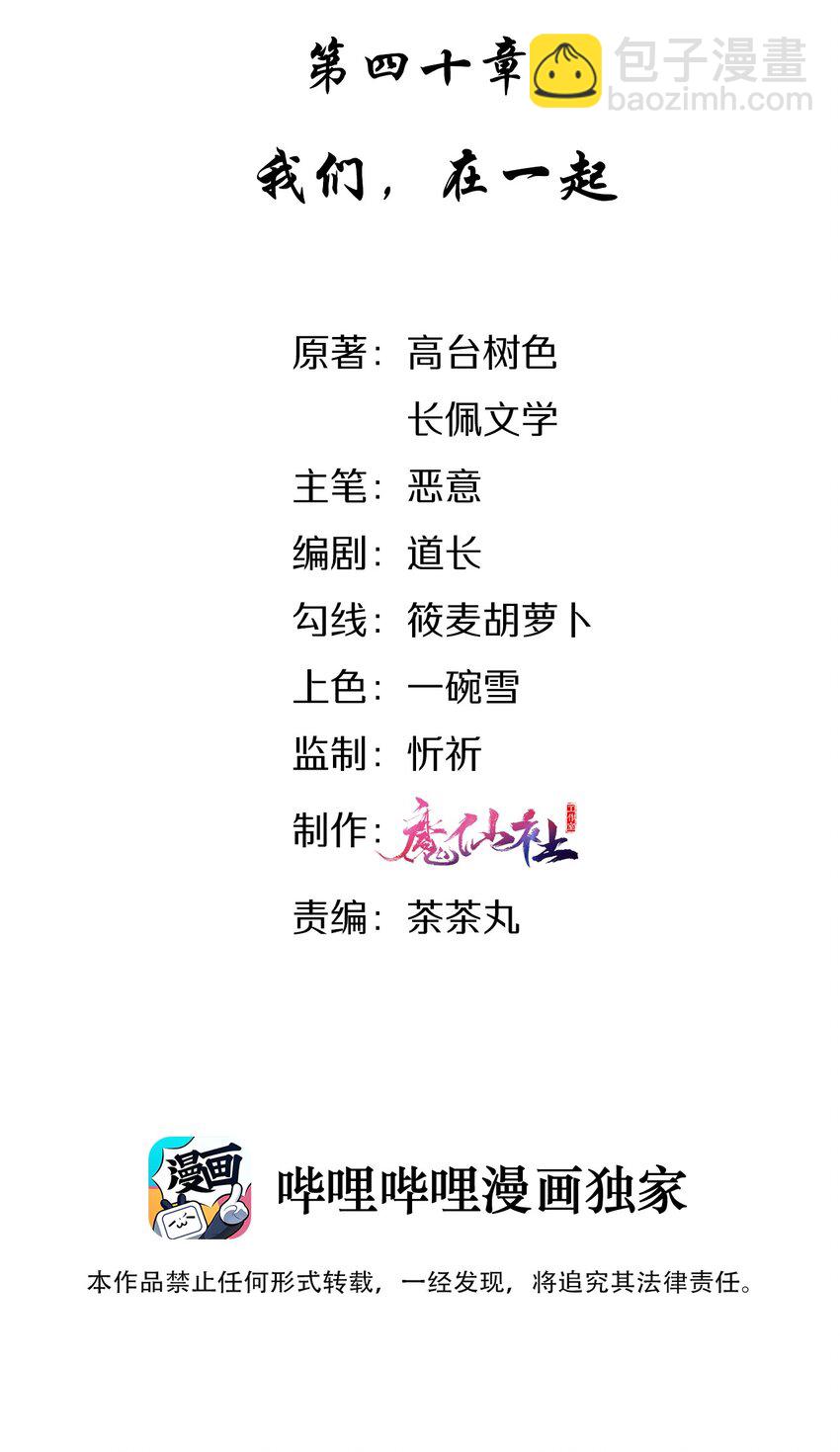 040 我们，在一起-第41话