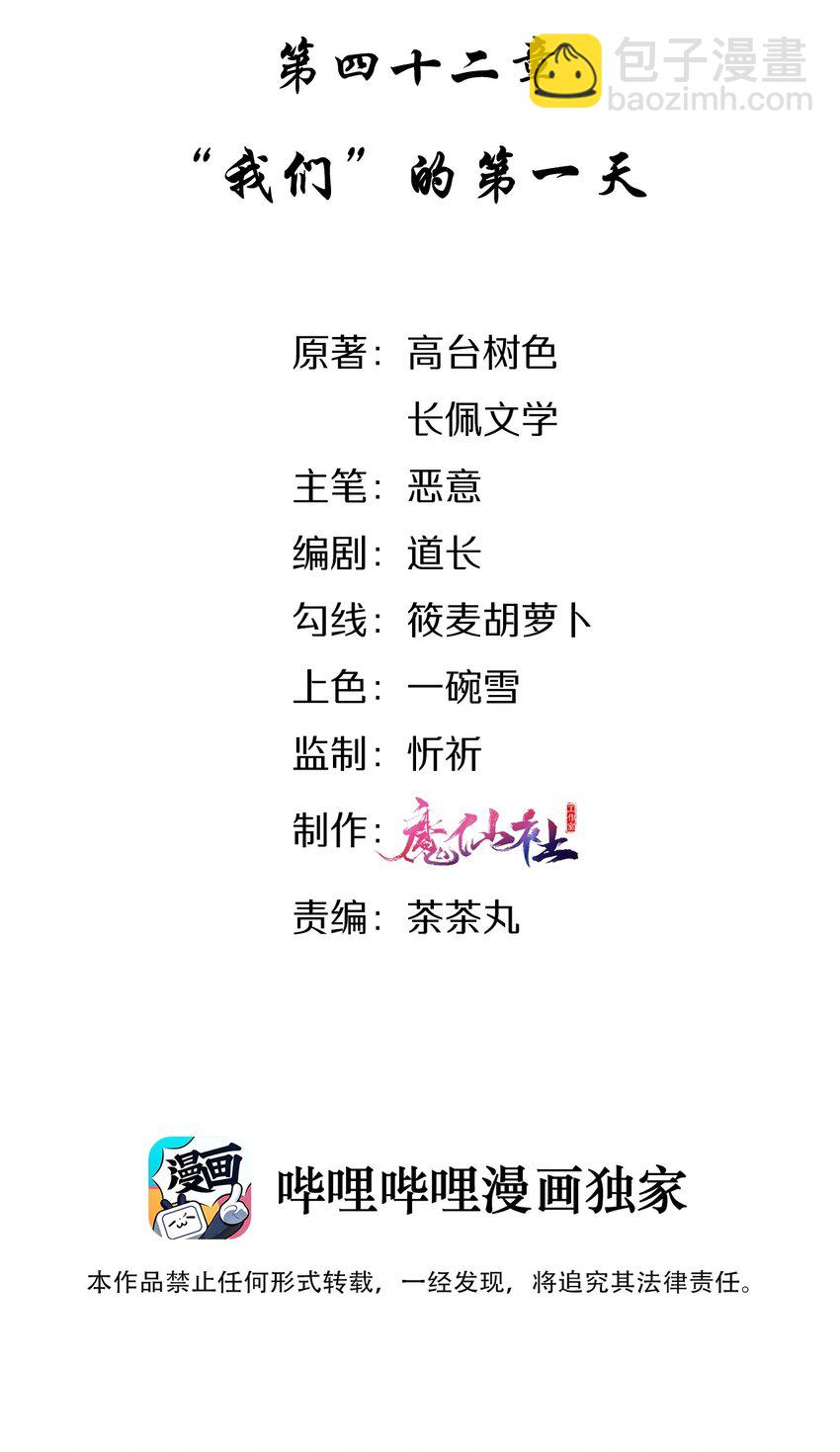 042 &ldquo;我们&rdquo;的第一天-第43话