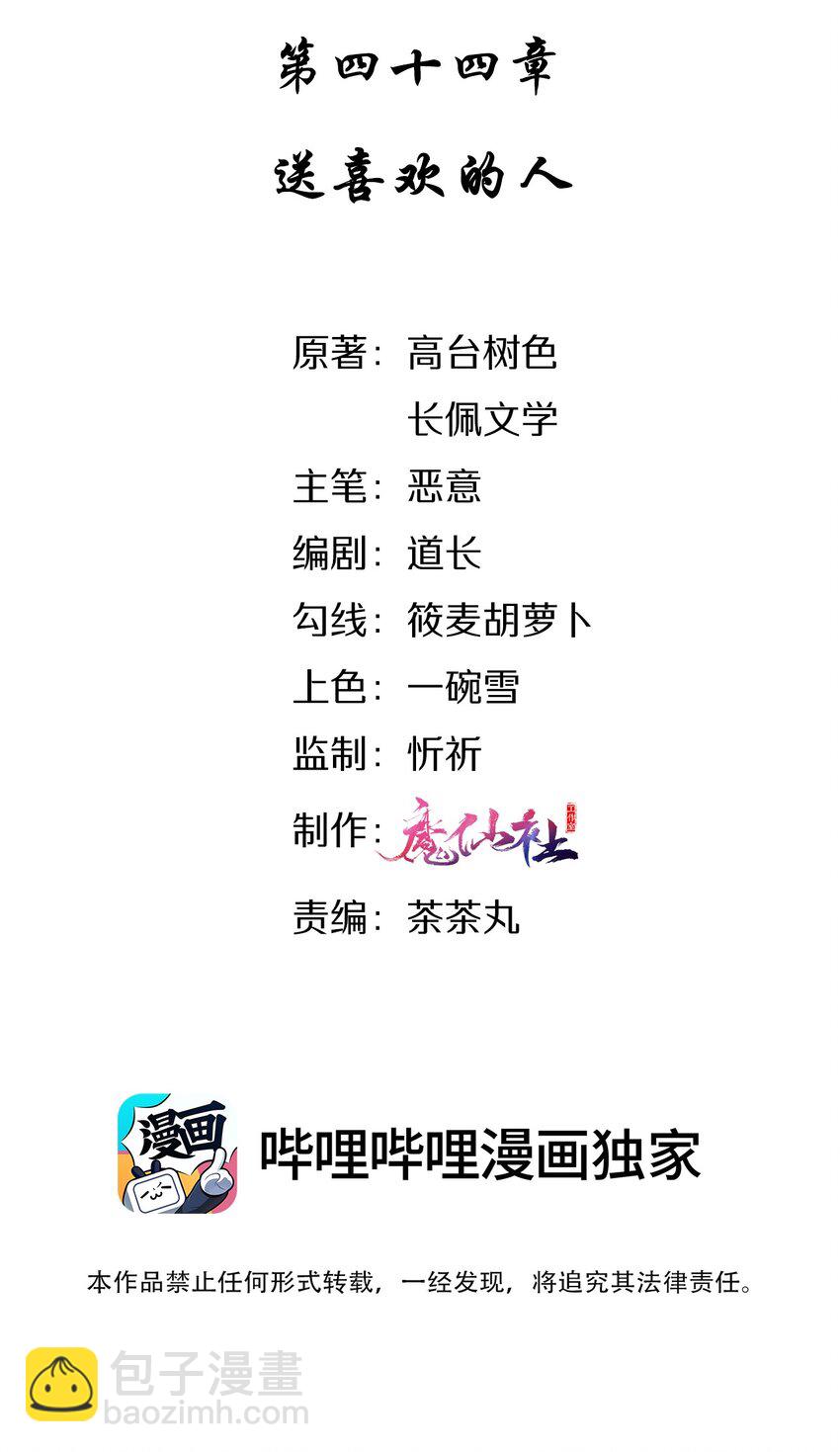 044 送喜欢的人-第45话