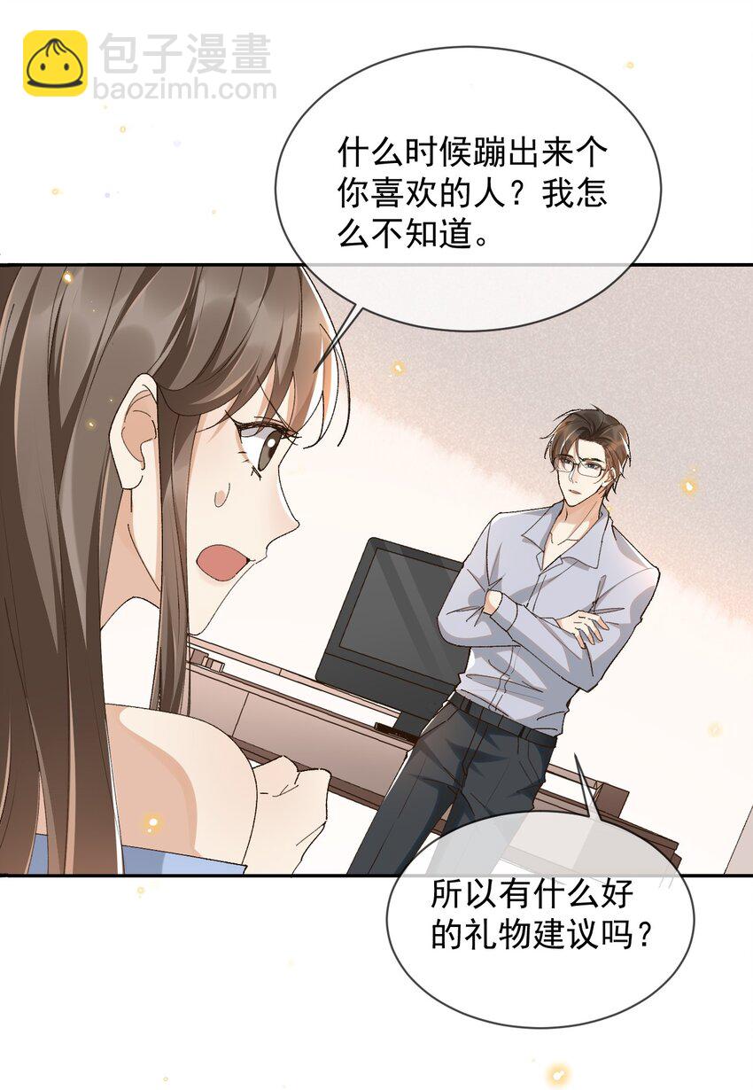 044 送喜欢的人-第45话