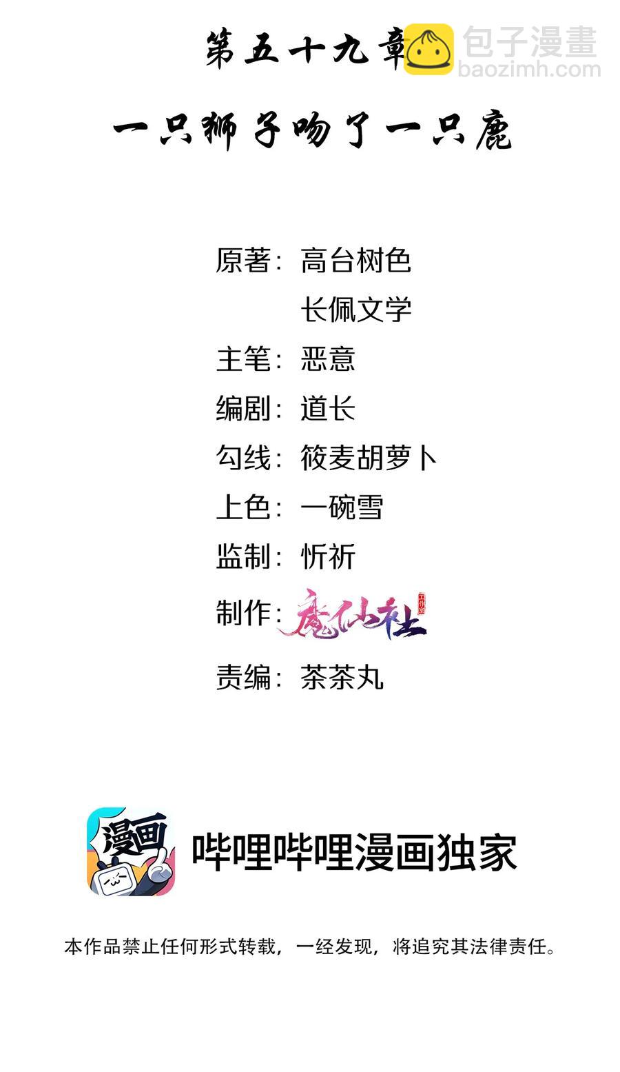 059 一只狮子吻了一只鹿(1/2)-第61话