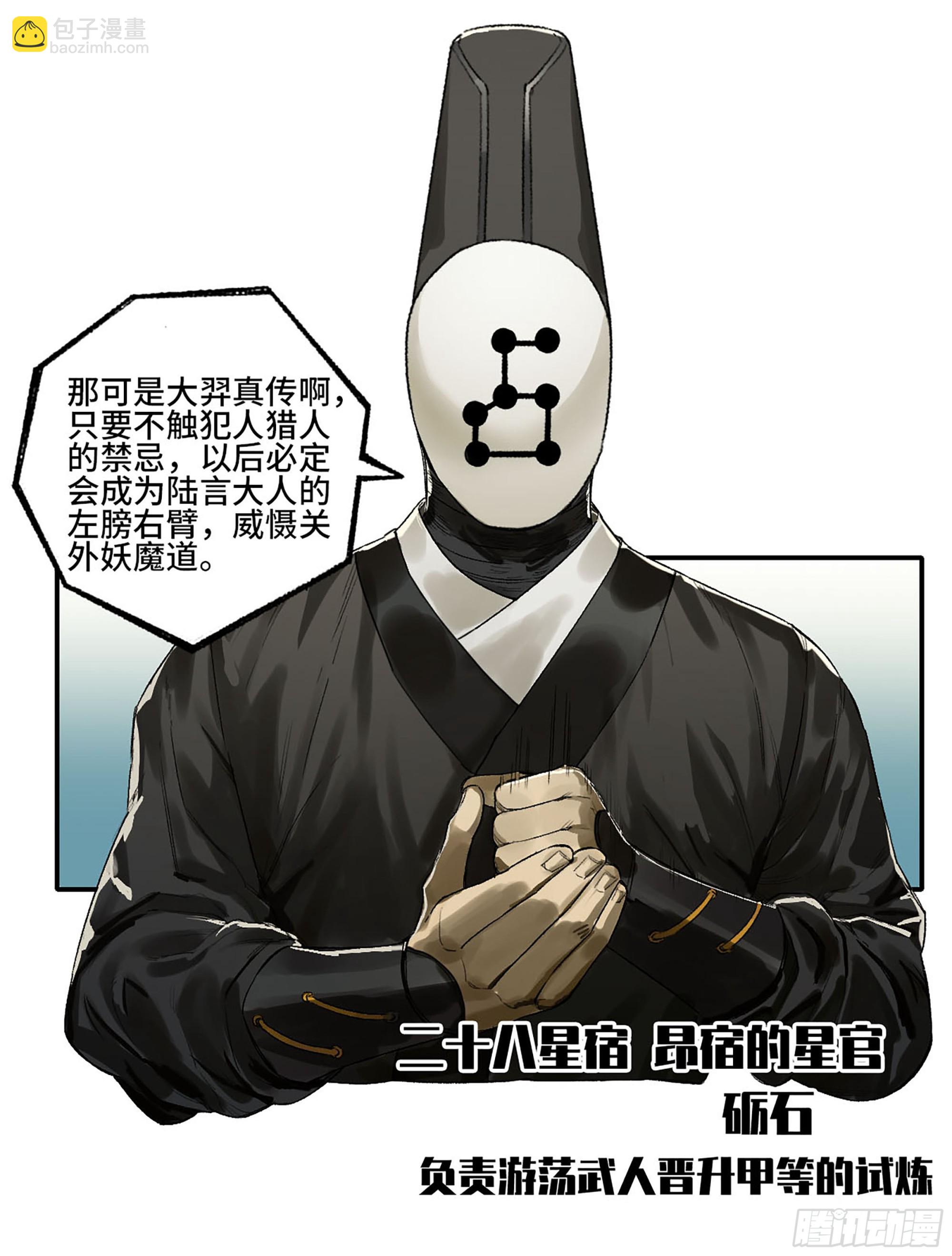 🍶传武 第三卷 22 棋子与执棋者 第10页