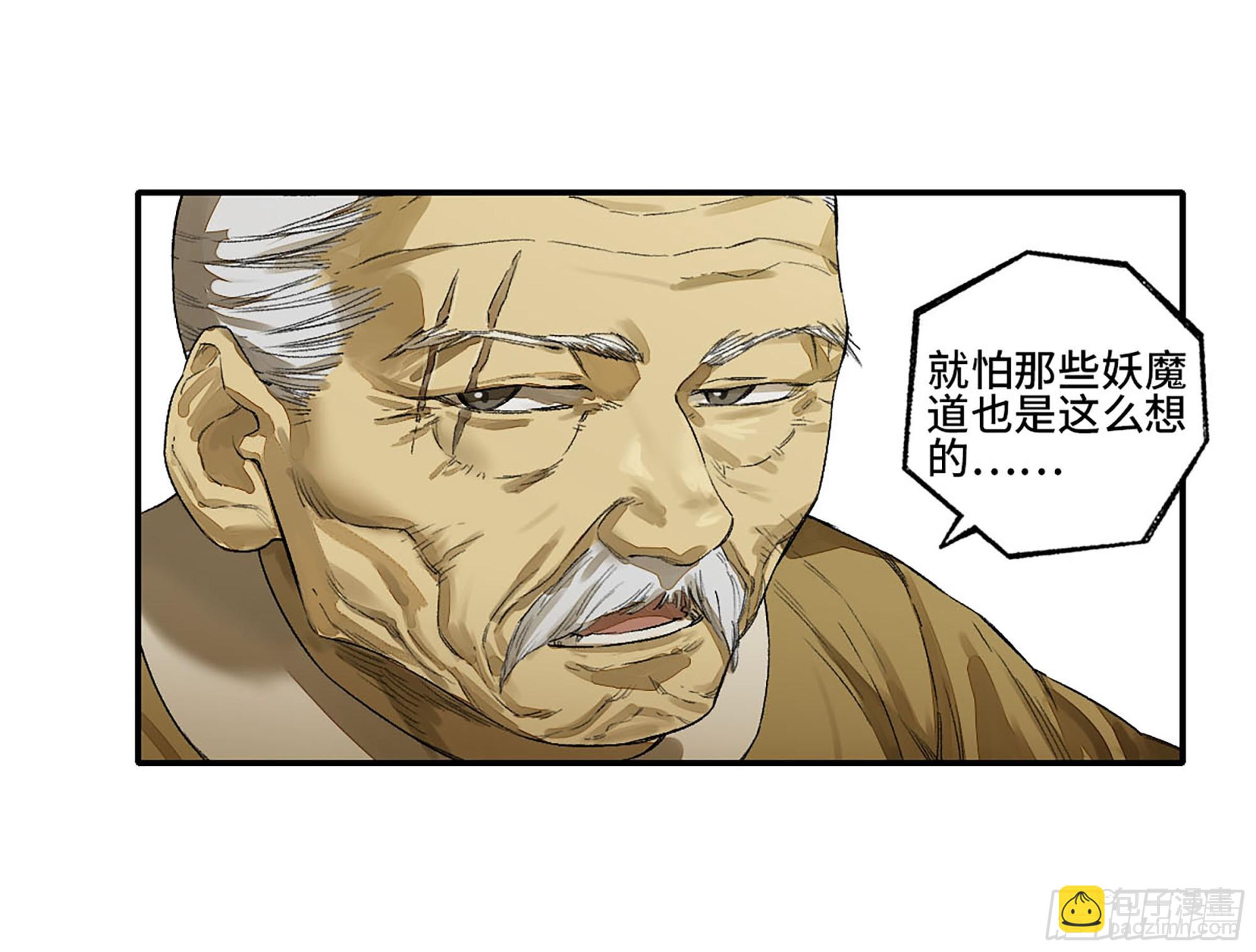 🍶传武 第三卷 22 棋子与执棋者 第11页