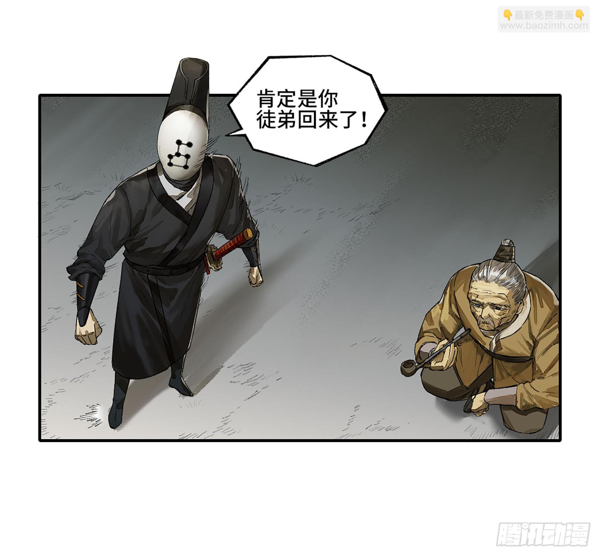 🍶传武 第三卷 22 棋子与执棋者 第13页