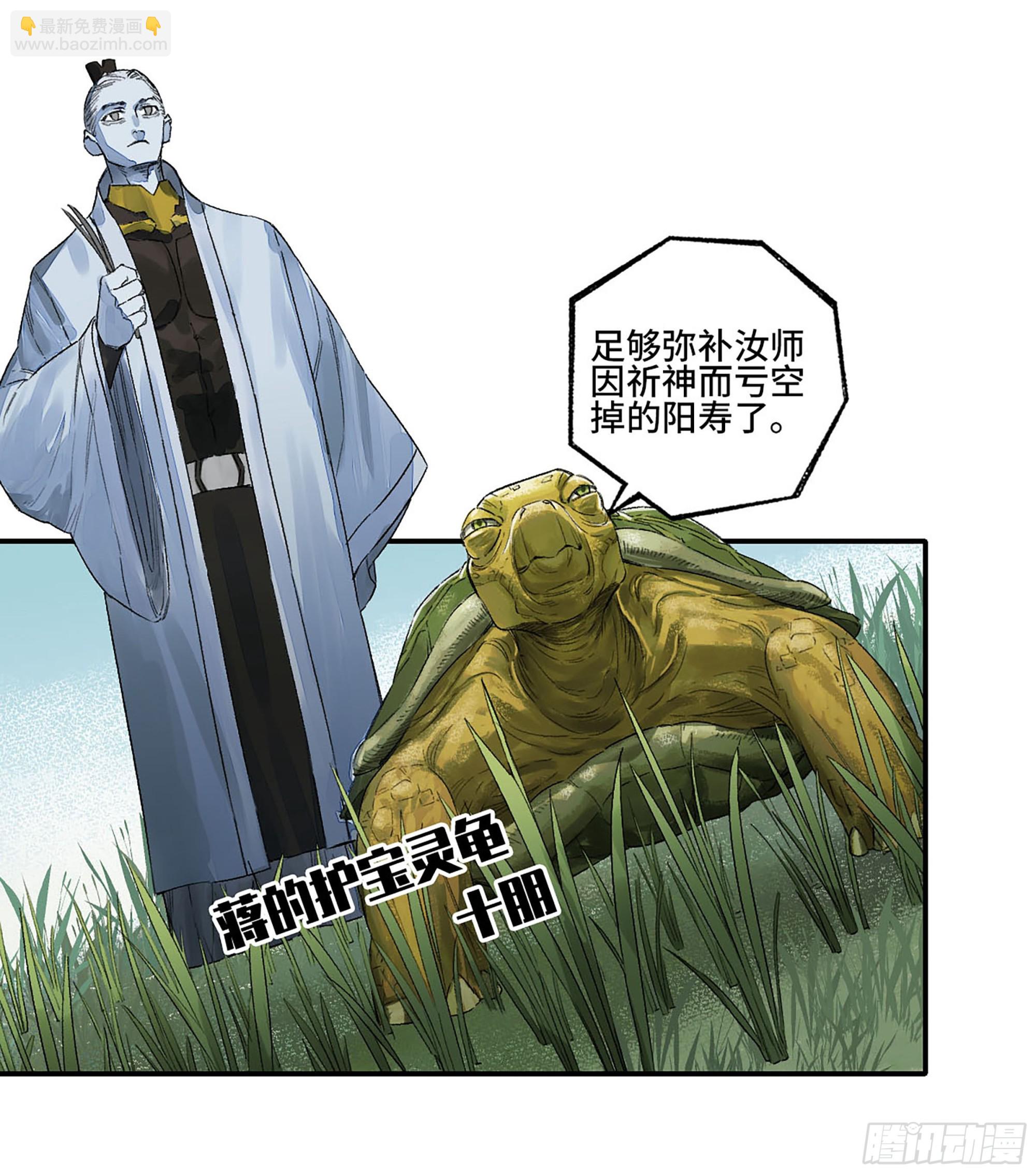 🍶传武 第三卷 22 棋子与执棋者 第17页