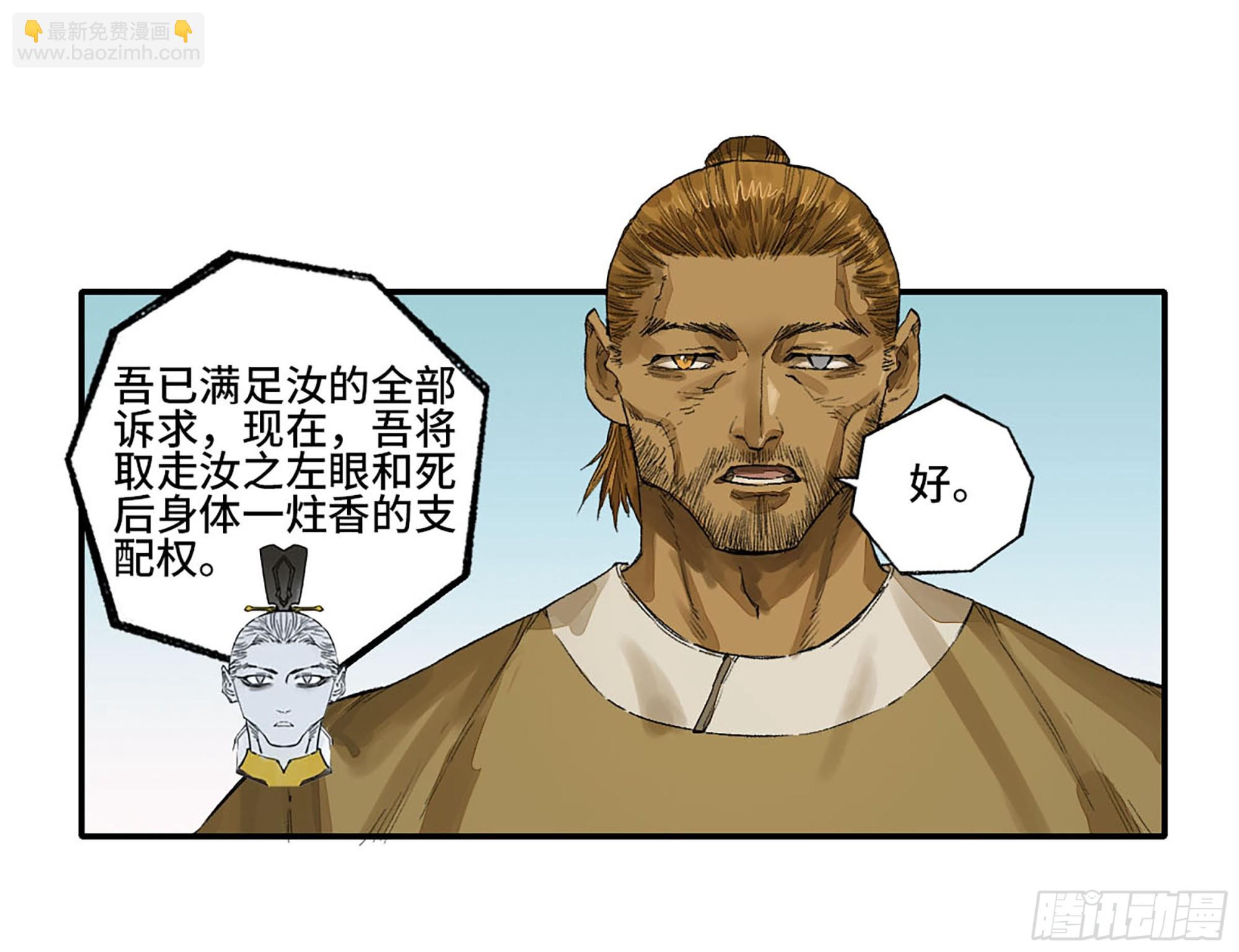 🍶传武 第三卷 22 棋子与执棋者 第18页