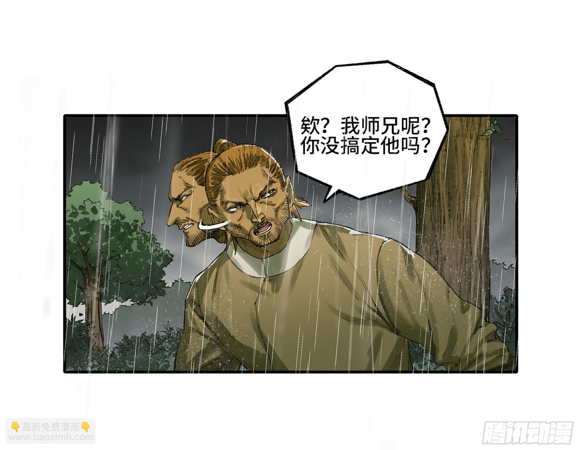 🍶传武 第三卷 22 棋子与执棋者 第2页