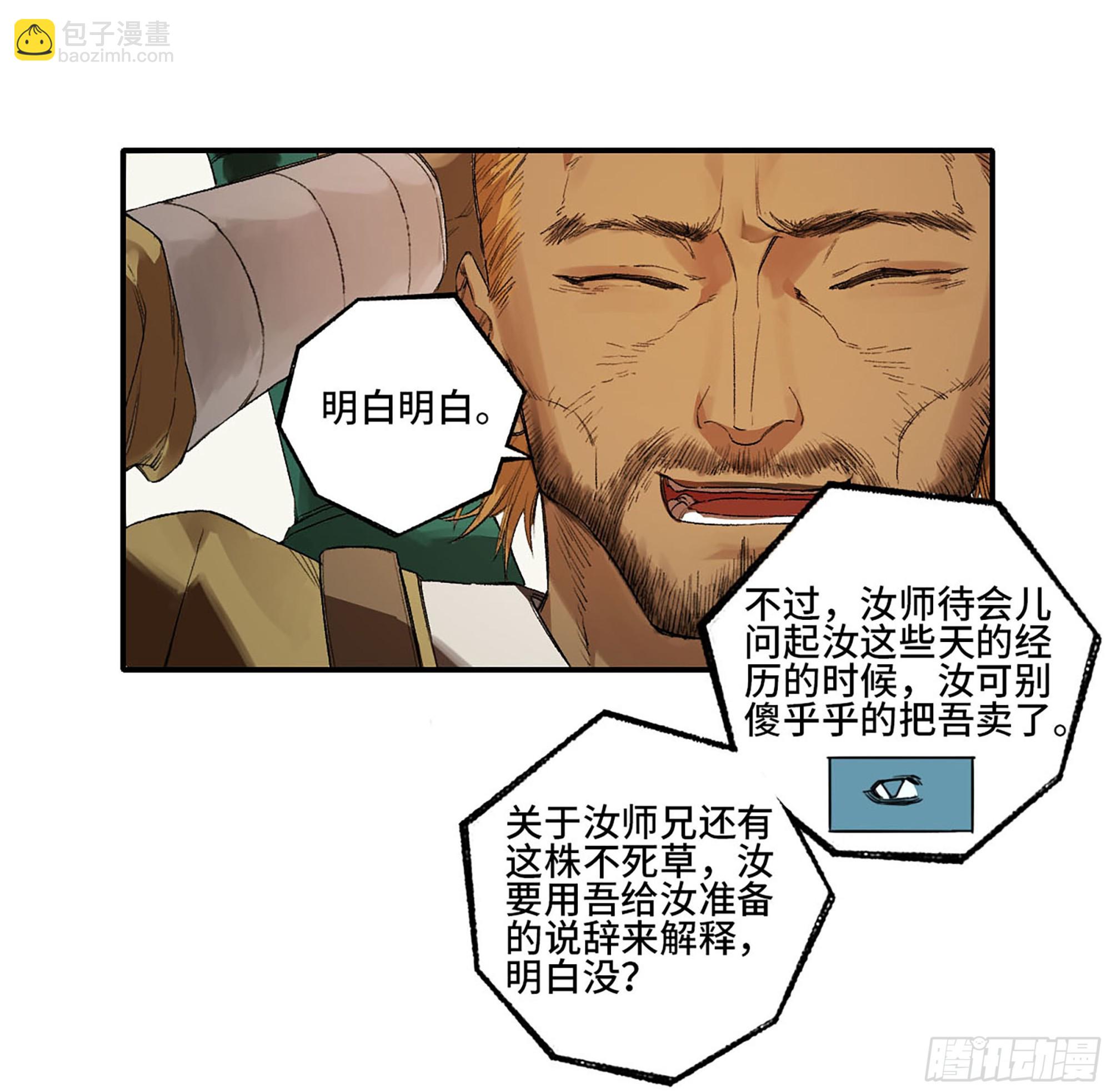 🍶传武 第三卷 22 棋子与执棋者 第27页