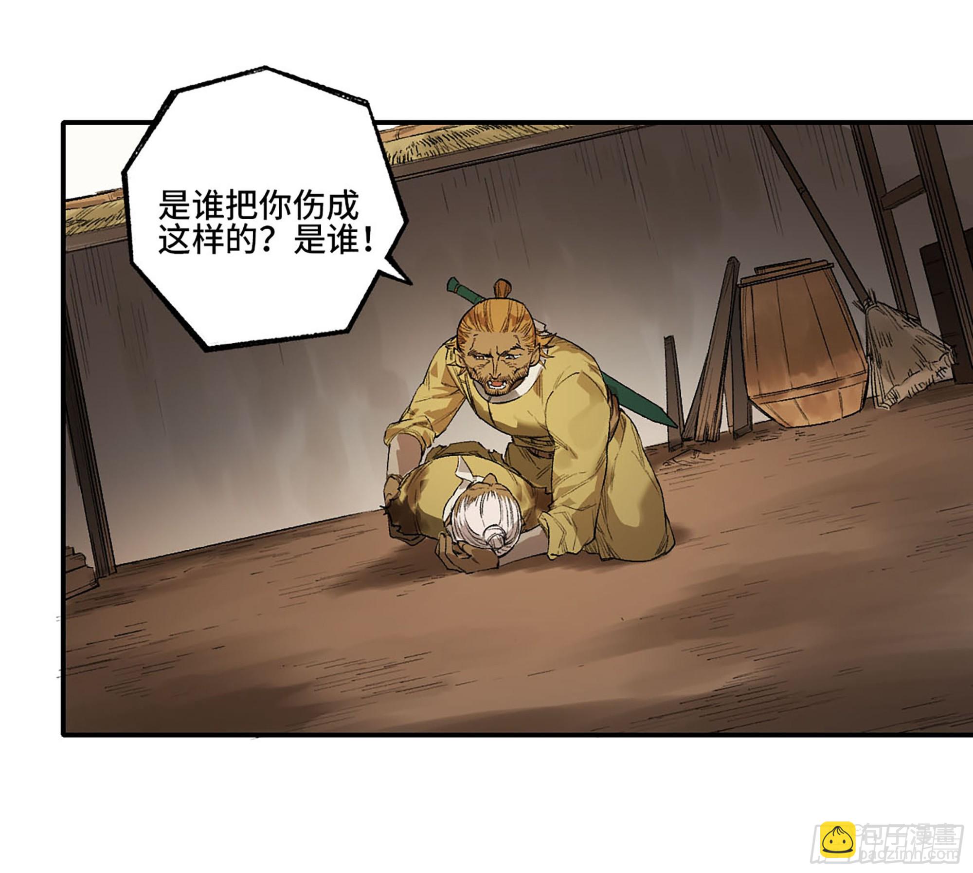 🍶传武 第三卷 22 棋子与执棋者 第36页