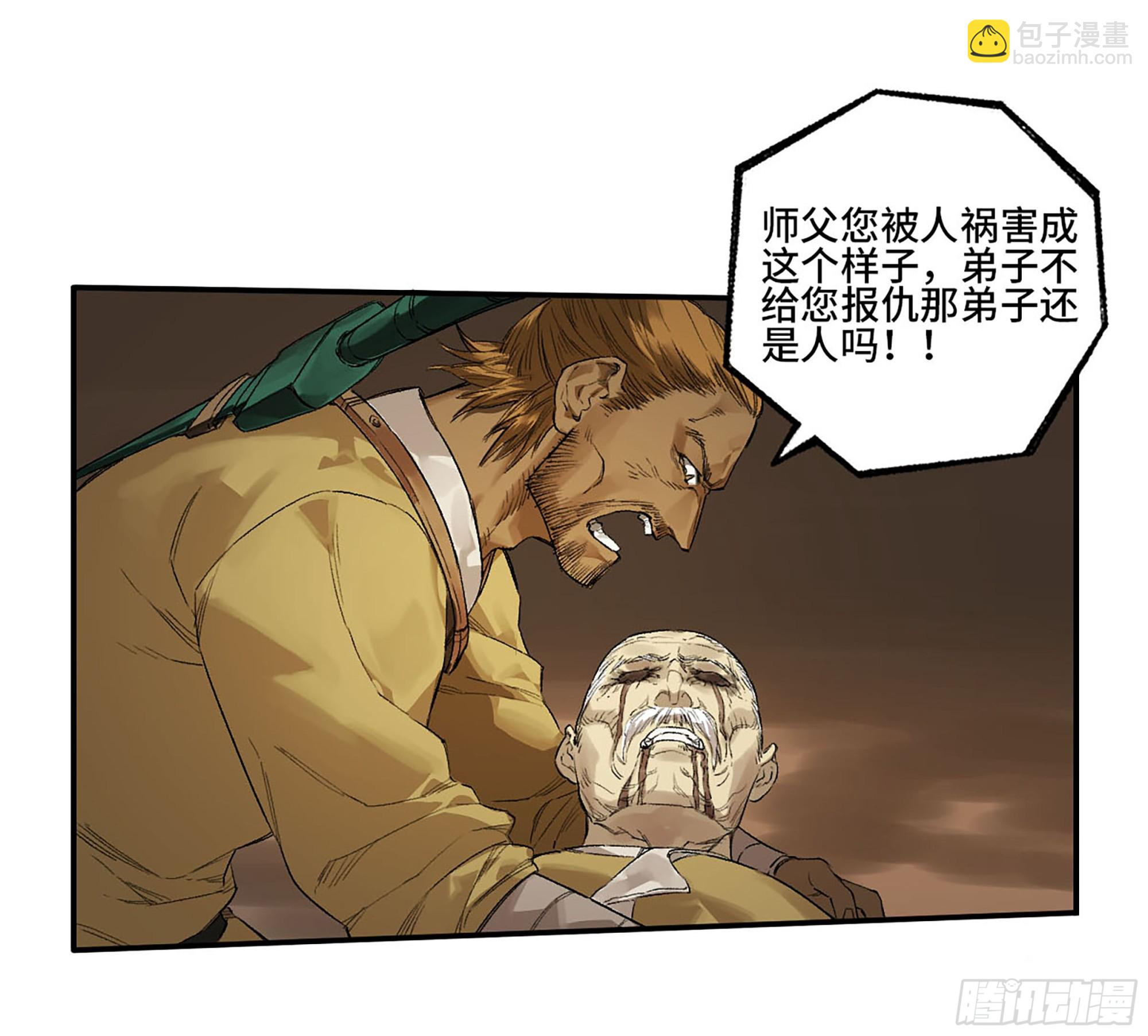 🍶传武 第三卷 22 棋子与执棋者 第39页